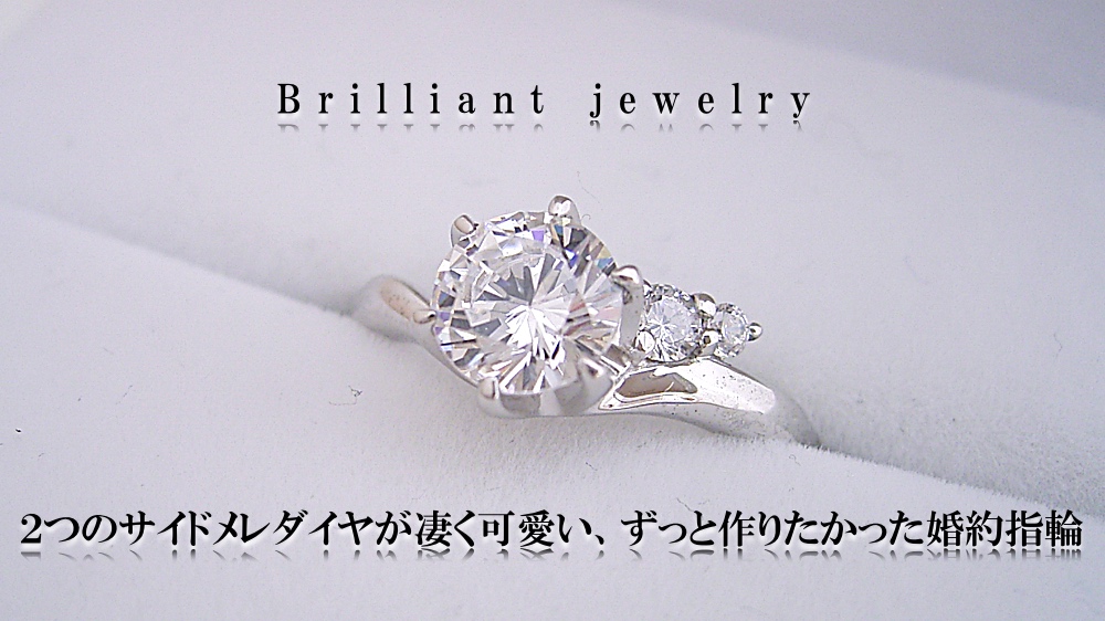 結構前から出来ていた新しい指輪がやっと登場しました！「２つのサイドメレダイヤが凄く可愛い、ずっと作りたかった婚約指輪」